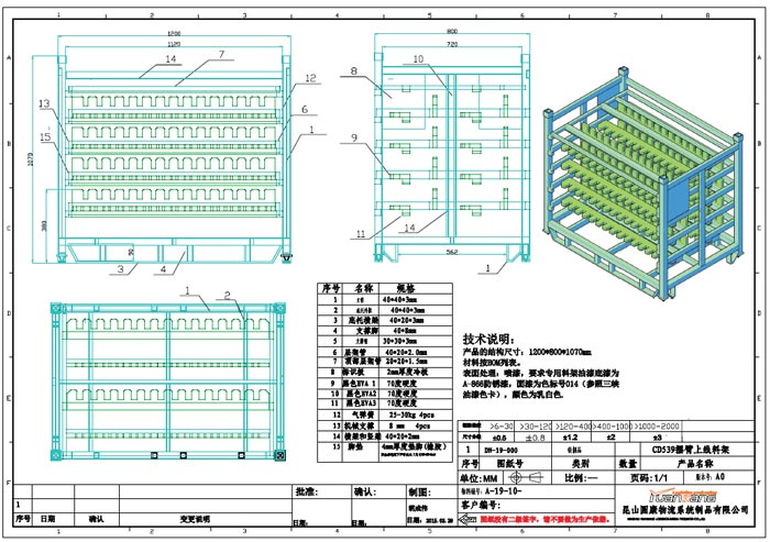 上擺臂料架設(shè)計(jì)方案